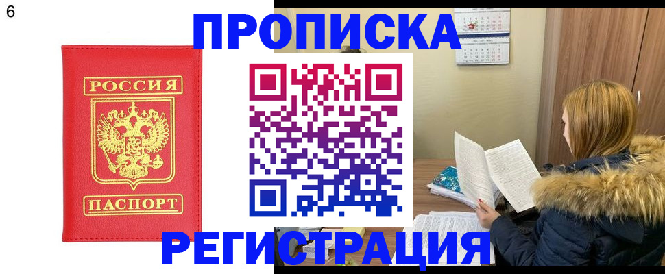 прописка для кредита в Электростали