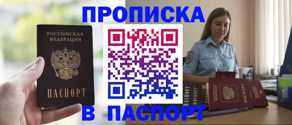 прописка в Электростали