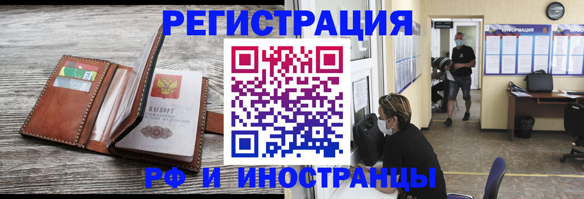 прописка 2025 в Электростали
