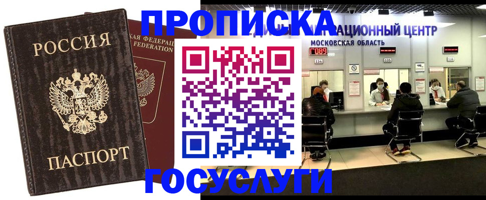 прописка поиск в Электростали