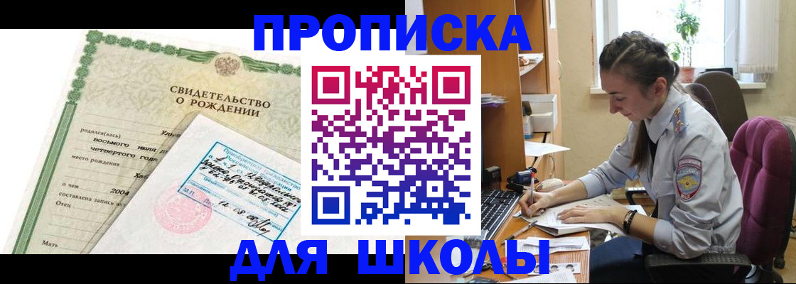 прописка для кредита в Электростали