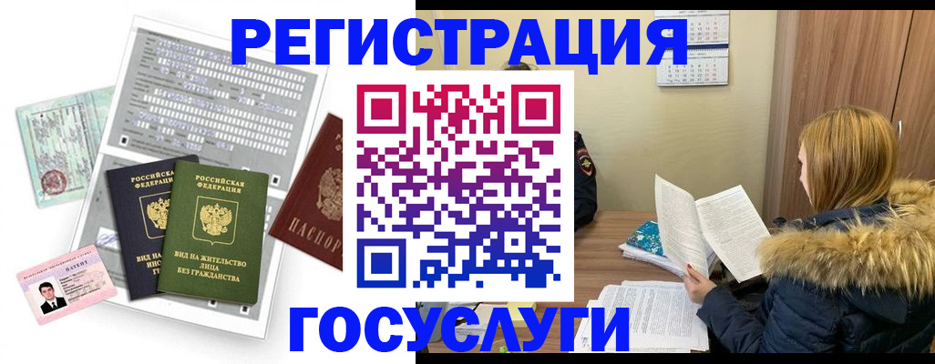 временная регистрация законно в Электростали