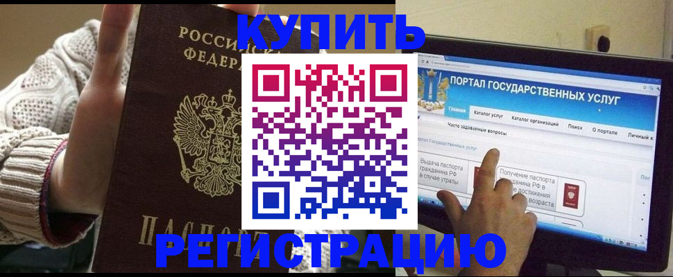 временная регистрация 2025 в Электростали