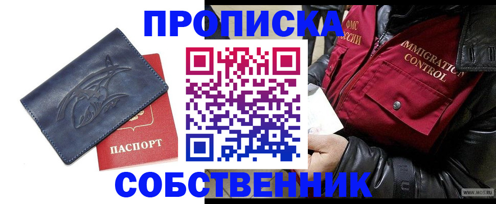 прописка ребенка в Электростали