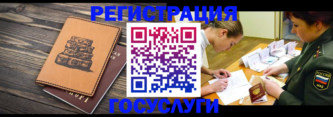 миграционный учет в Электростали